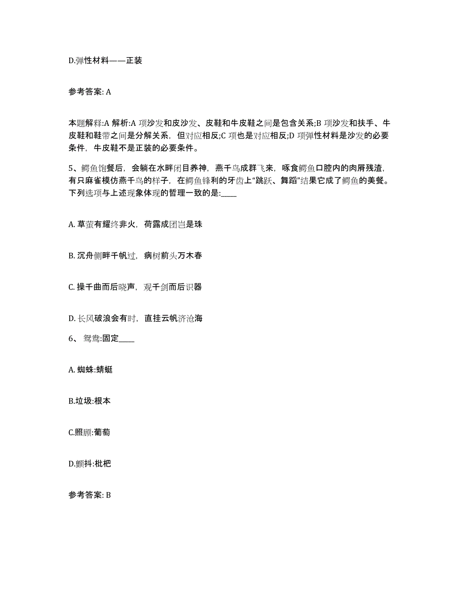 备考2025广东省珠海市网格员招聘通关提分题库(考点梳理)_第3页