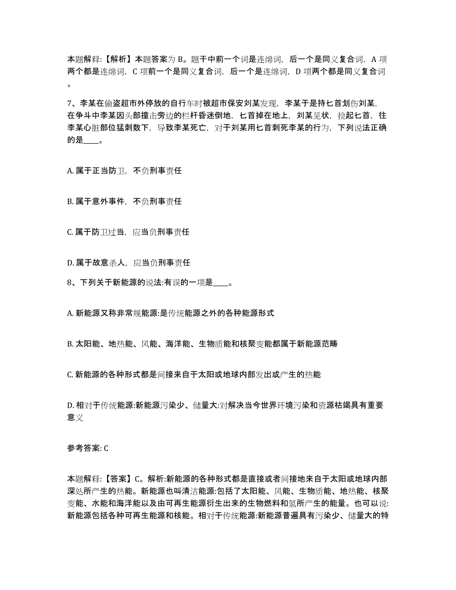 备考2025广东省珠海市网格员招聘通关提分题库(考点梳理)_第4页