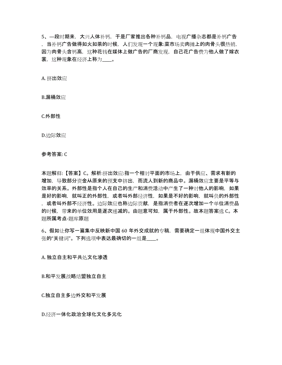 备考2025内蒙古自治区兴安盟阿尔山市网格员招聘能力检测试卷A卷附答案_第3页