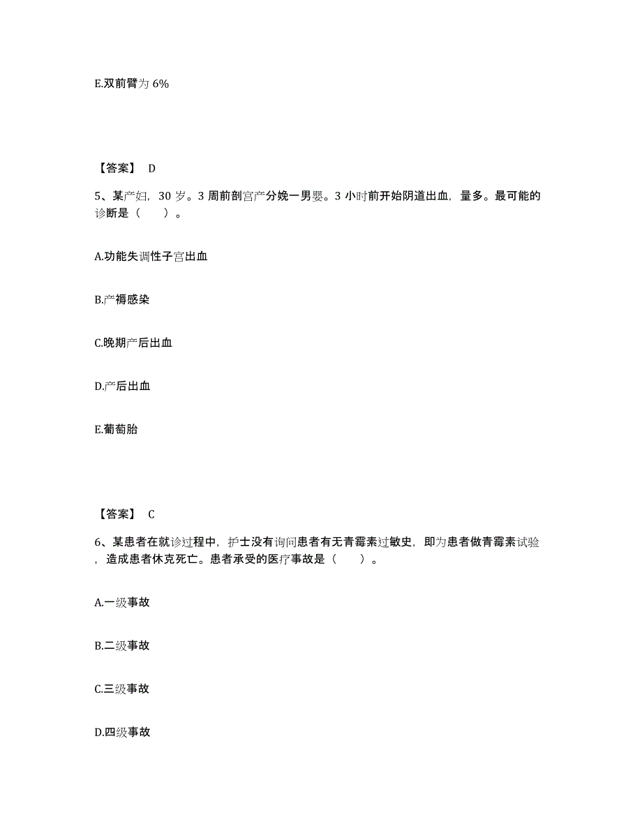 备考2025陕西省靖边县第二医院执业护士资格考试提升训练试卷B卷附答案_第3页