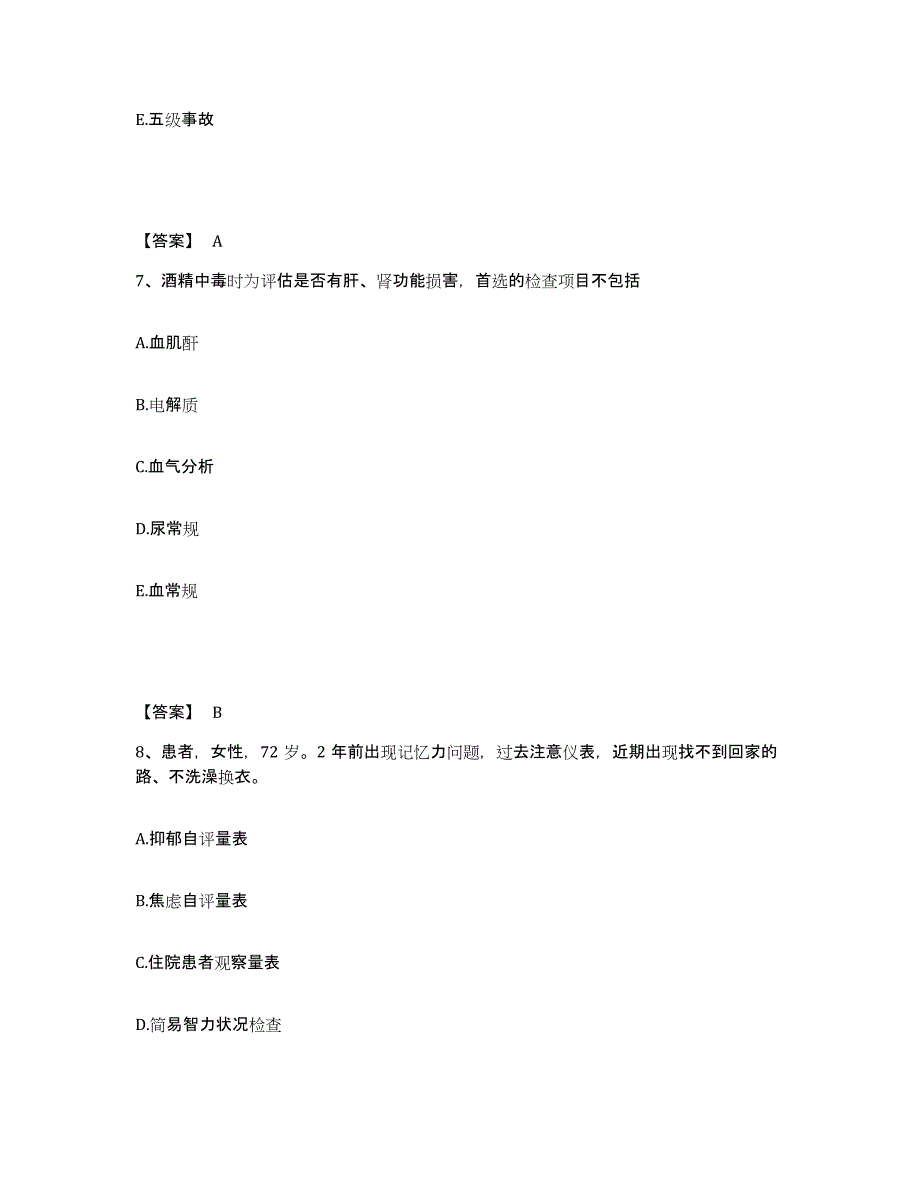 备考2025陕西省靖边县第二医院执业护士资格考试提升训练试卷B卷附答案_第4页