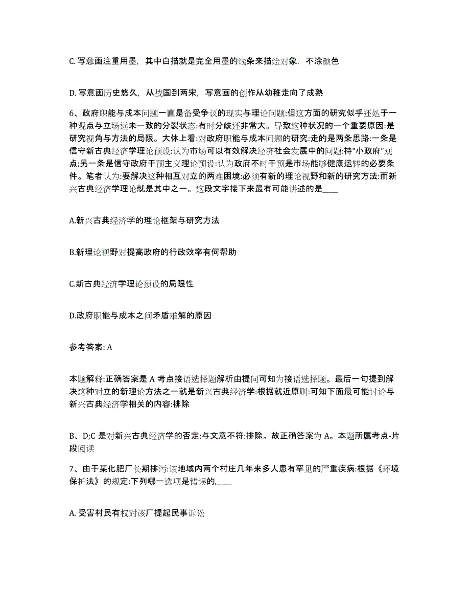 备考2025天津市和平区网格员招聘通关提分题库及完整答案_第3页