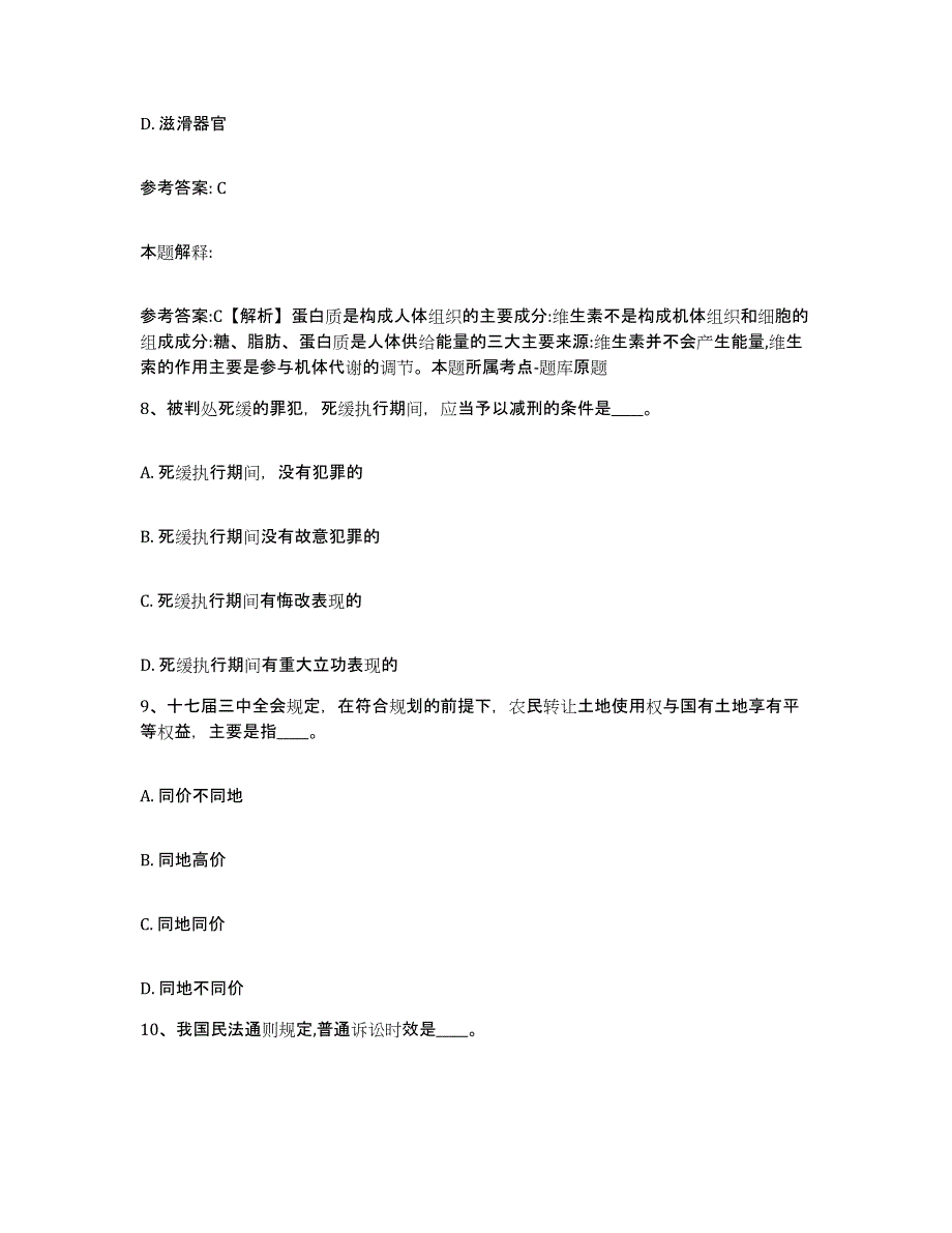 备考2025广西壮族自治区贵港市平南县网格员招聘自我提分评估(附答案)_第4页