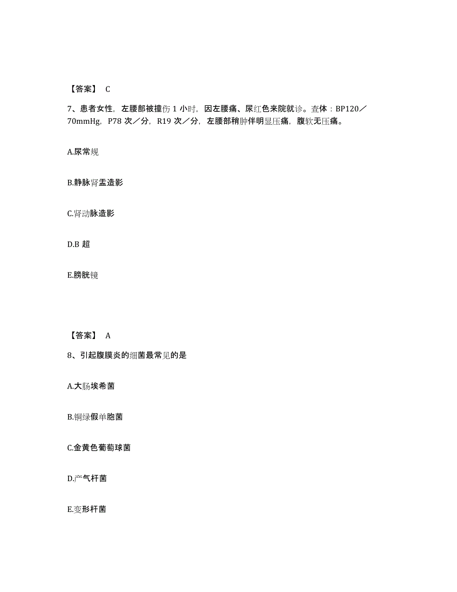 备考2025青海省化隆县中医院执业护士资格考试能力检测试卷B卷附答案_第4页