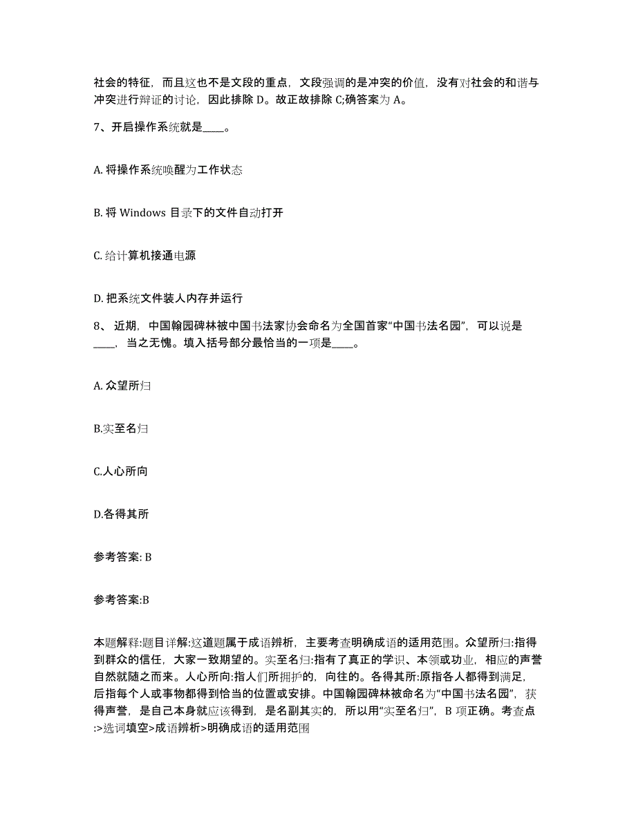 备考2025浙江省衢州市龙游县网格员招聘综合检测试卷B卷含答案_第4页