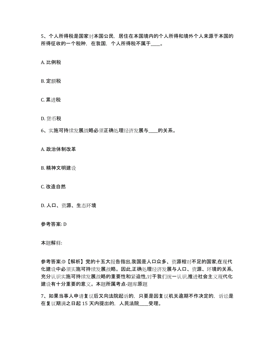 备考2025四川省成都市新都区网格员招聘过关检测试卷B卷附答案_第3页