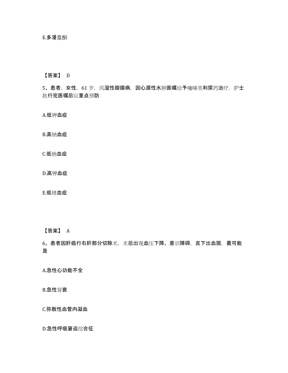 备考2025陕西省西安市西安电力中心医院执业护士资格考试基础试题库和答案要点_第3页