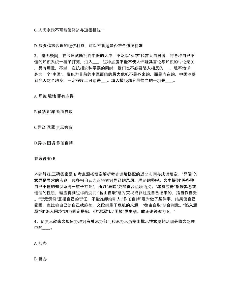 备考2025山西省吕梁市柳林县网格员招聘通关题库(附带答案)_第2页