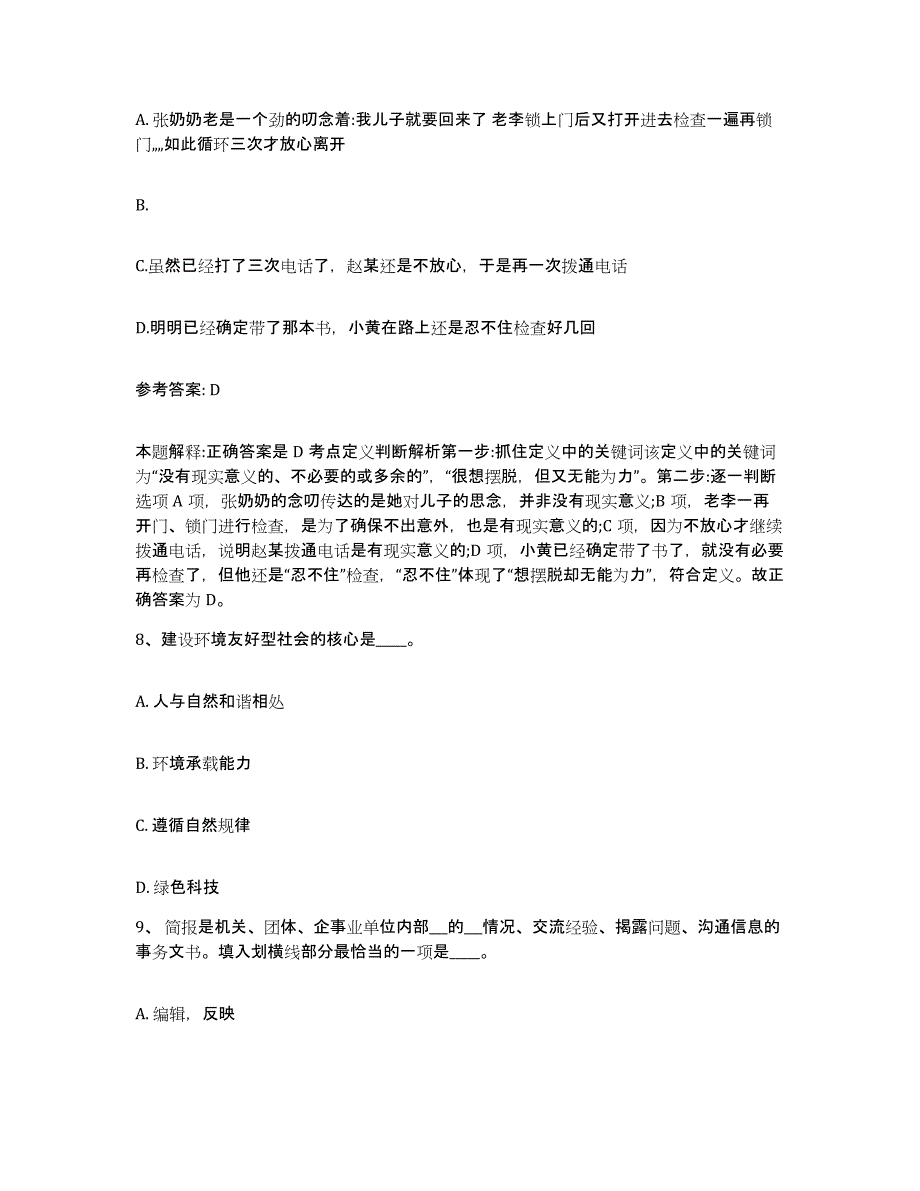 备考2025山西省吕梁市柳林县网格员招聘通关题库(附带答案)_第4页