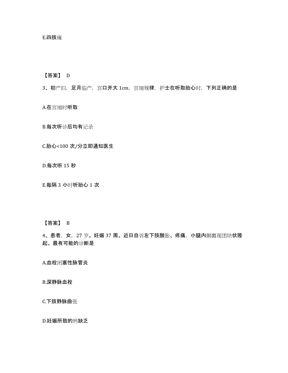 备考2025黑龙江哈尔滨市平房区平新医院执业护士资格考试每日一练试卷A卷含答案_第2页