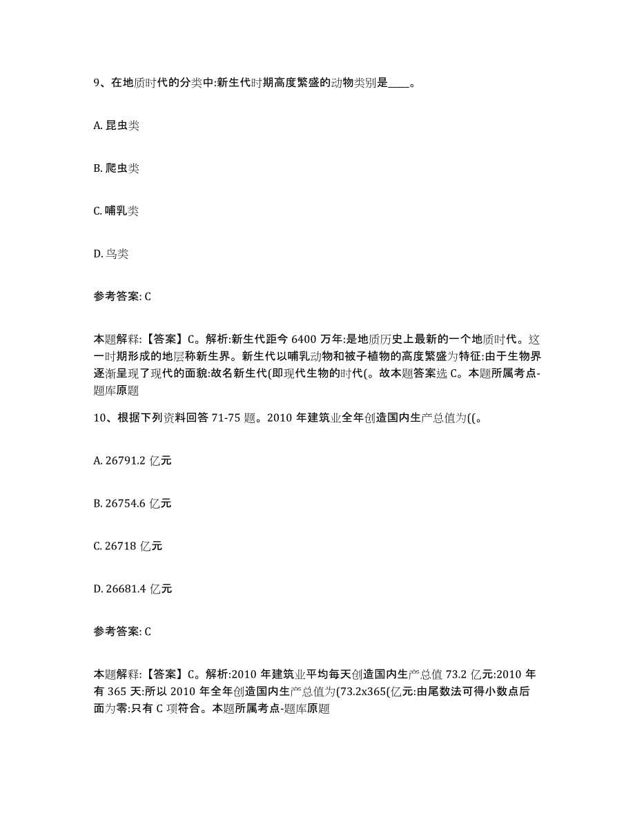 备考2025云南省西双版纳傣族自治州勐腊县网格员招聘每日一练试卷B卷含答案_第5页