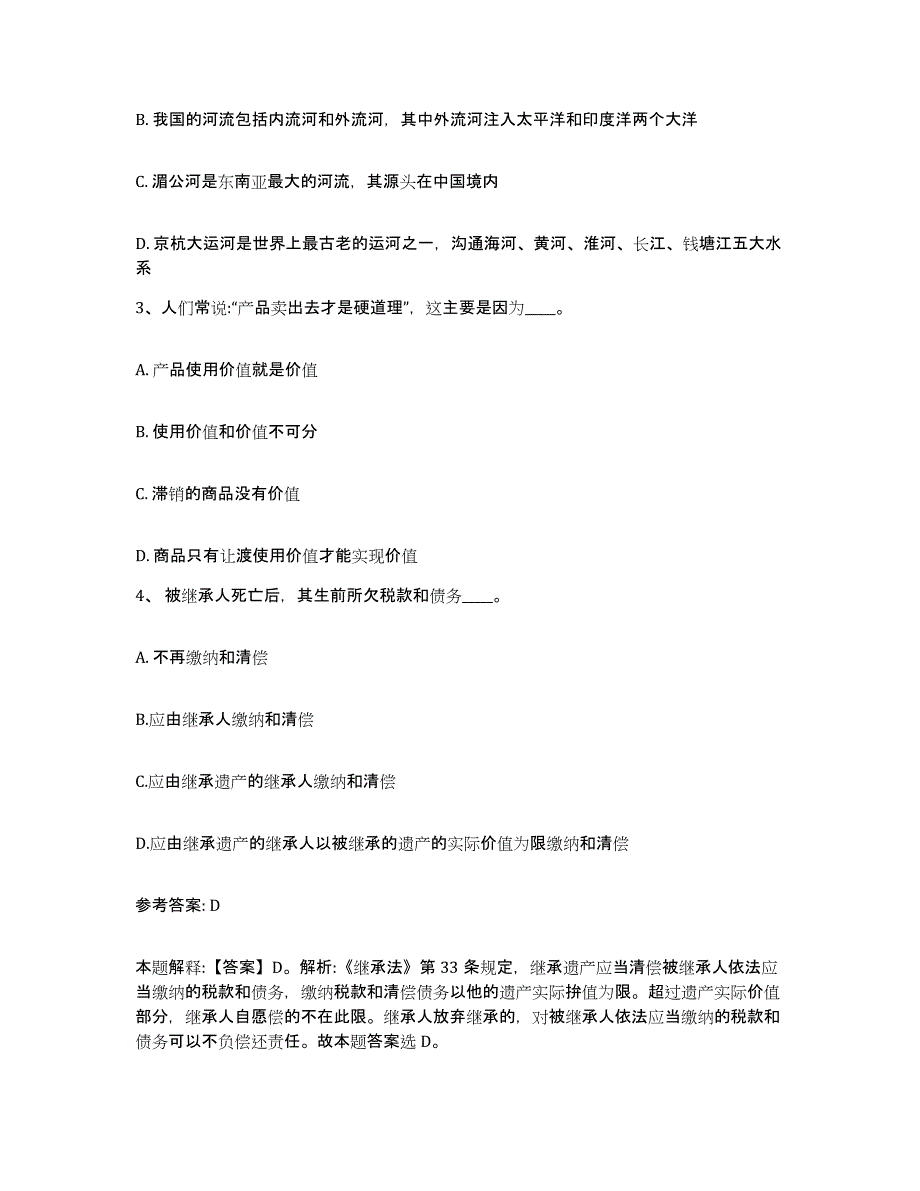 备考2025云南省昆明市富民县网格员招聘模考预测题库(夺冠系列)_第2页