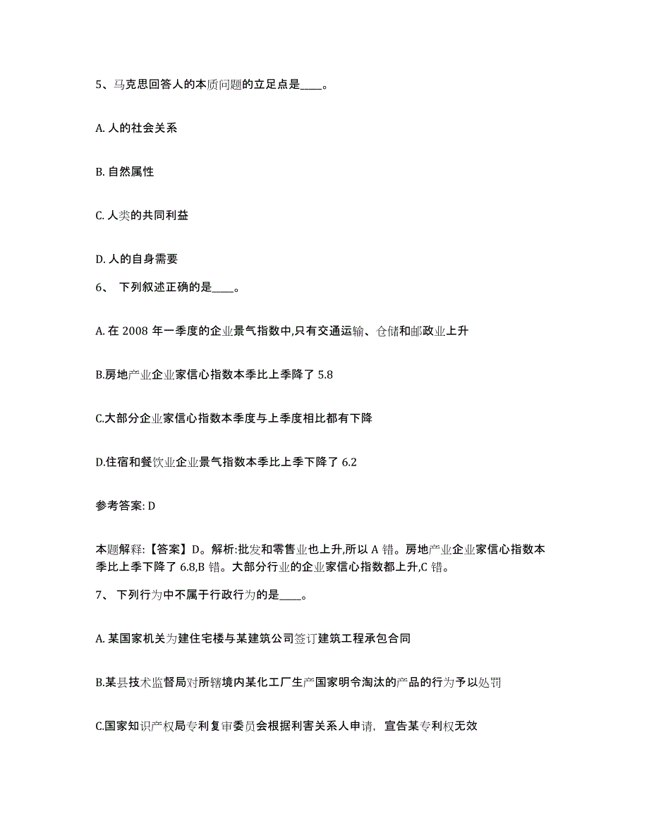 备考2025云南省昆明市富民县网格员招聘模考预测题库(夺冠系列)_第3页