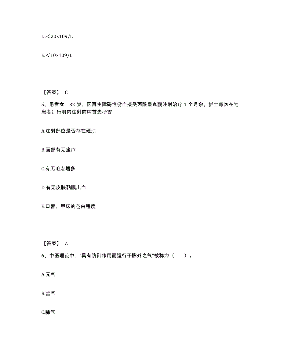 备考2025陕西省渭南市中医学校附属医院执业护士资格考试能力检测试卷A卷附答案_第3页