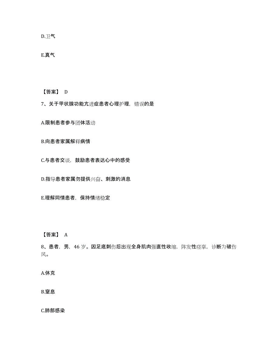 备考2025陕西省渭南市中医学校附属医院执业护士资格考试能力检测试卷A卷附答案_第4页