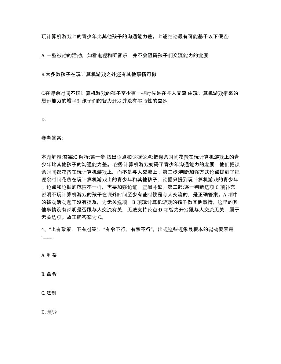 备考2025广西壮族自治区北海市合浦县网格员招聘题库附答案（典型题）_第2页