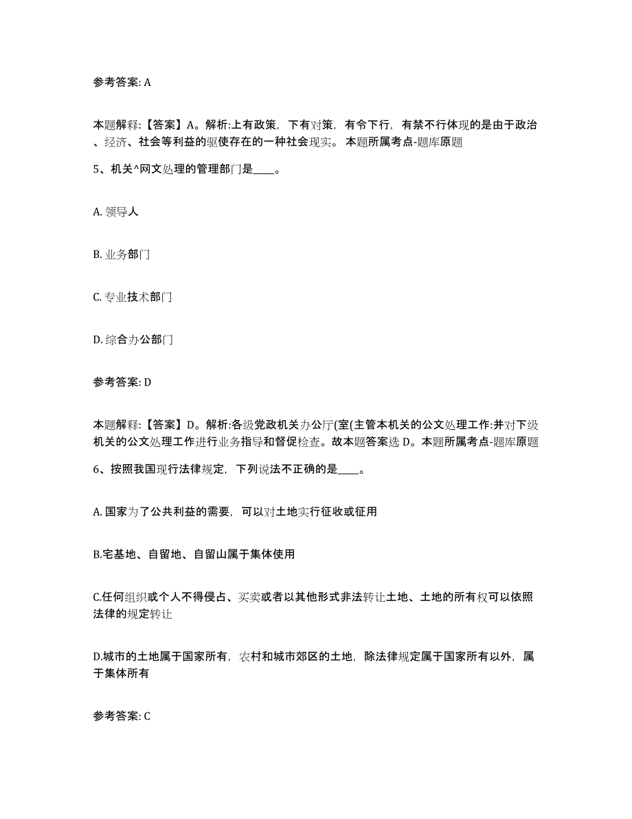 备考2025广西壮族自治区北海市合浦县网格员招聘题库附答案（典型题）_第3页