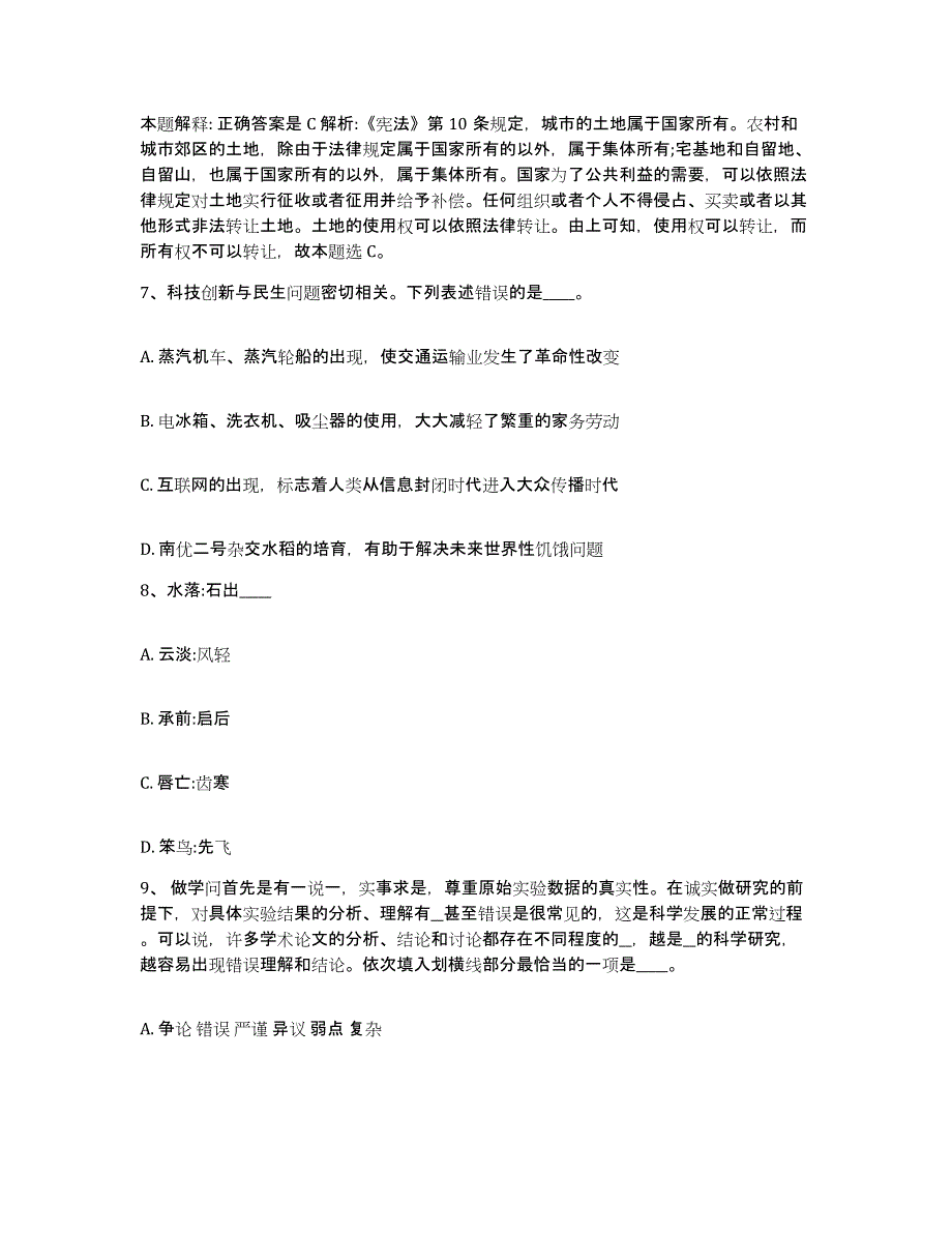 备考2025广西壮族自治区北海市合浦县网格员招聘题库附答案（典型题）_第4页