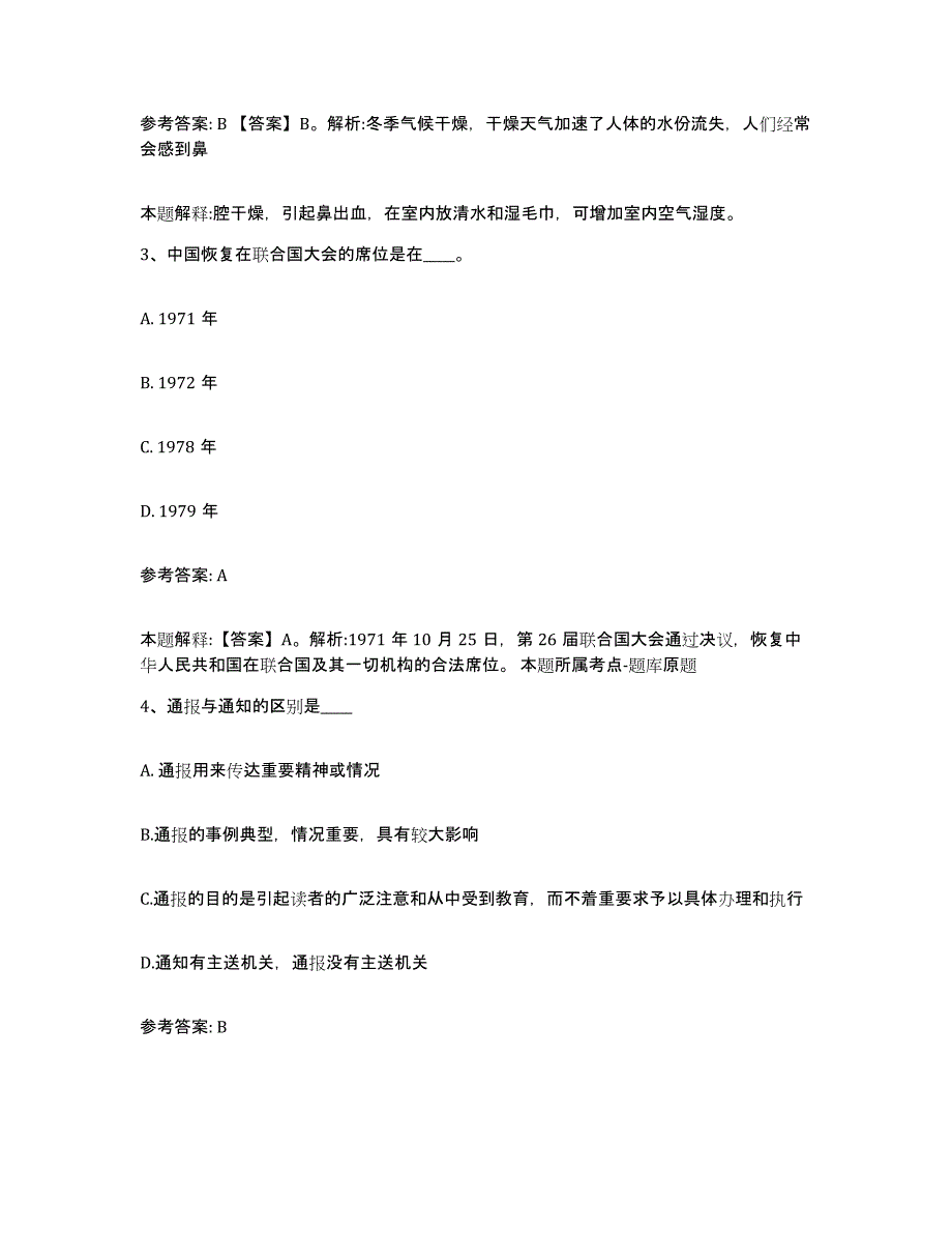 备考2025江苏省无锡市宜兴市网格员招聘综合练习试卷A卷附答案_第2页