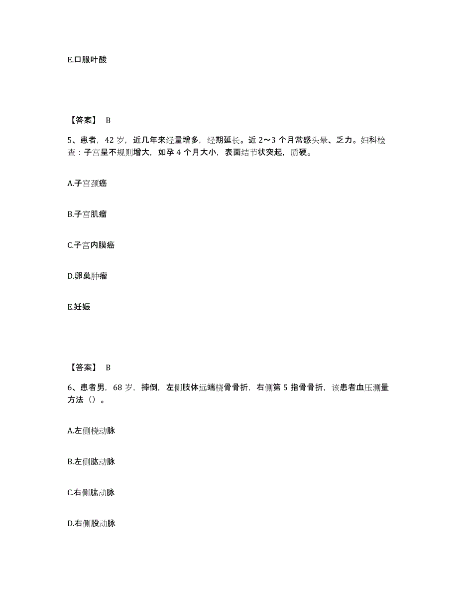 备考2025青海省石油局西宁石油医院执业护士资格考试考前自测题及答案_第3页