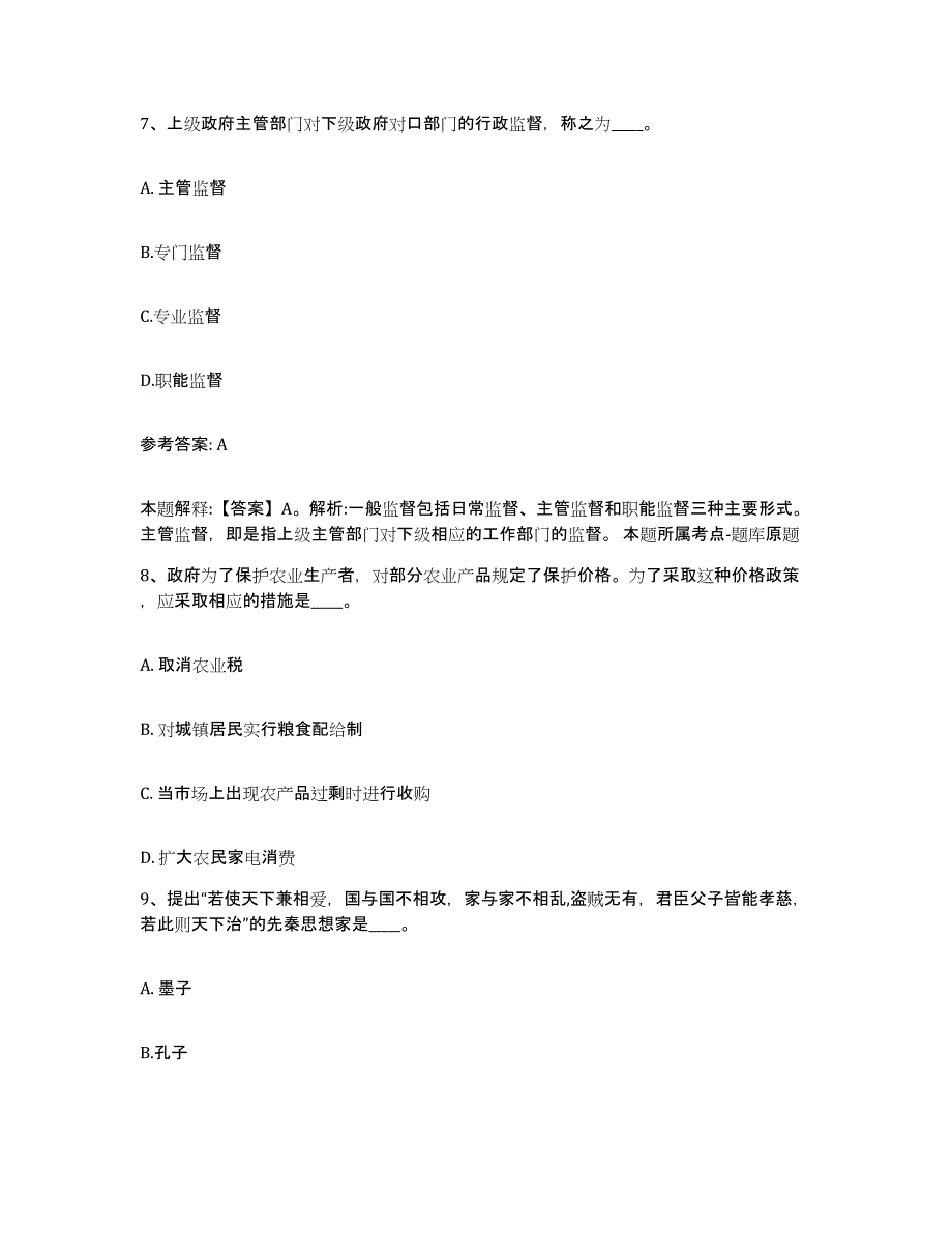 备考2025四川省眉山市仁寿县网格员招聘强化训练试卷A卷附答案_第4页