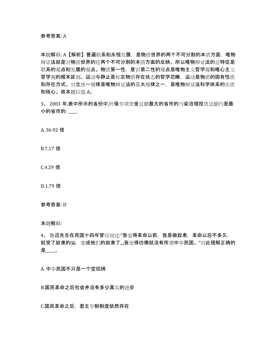 备考2025四川省达州市渠县网格员招聘自我检测试卷A卷附答案_第2页