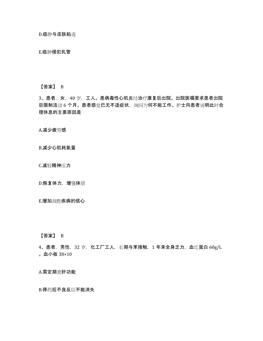 备考2025黑龙江宁安县精神病院执业护士资格考试题库附答案（基础题）_第2页