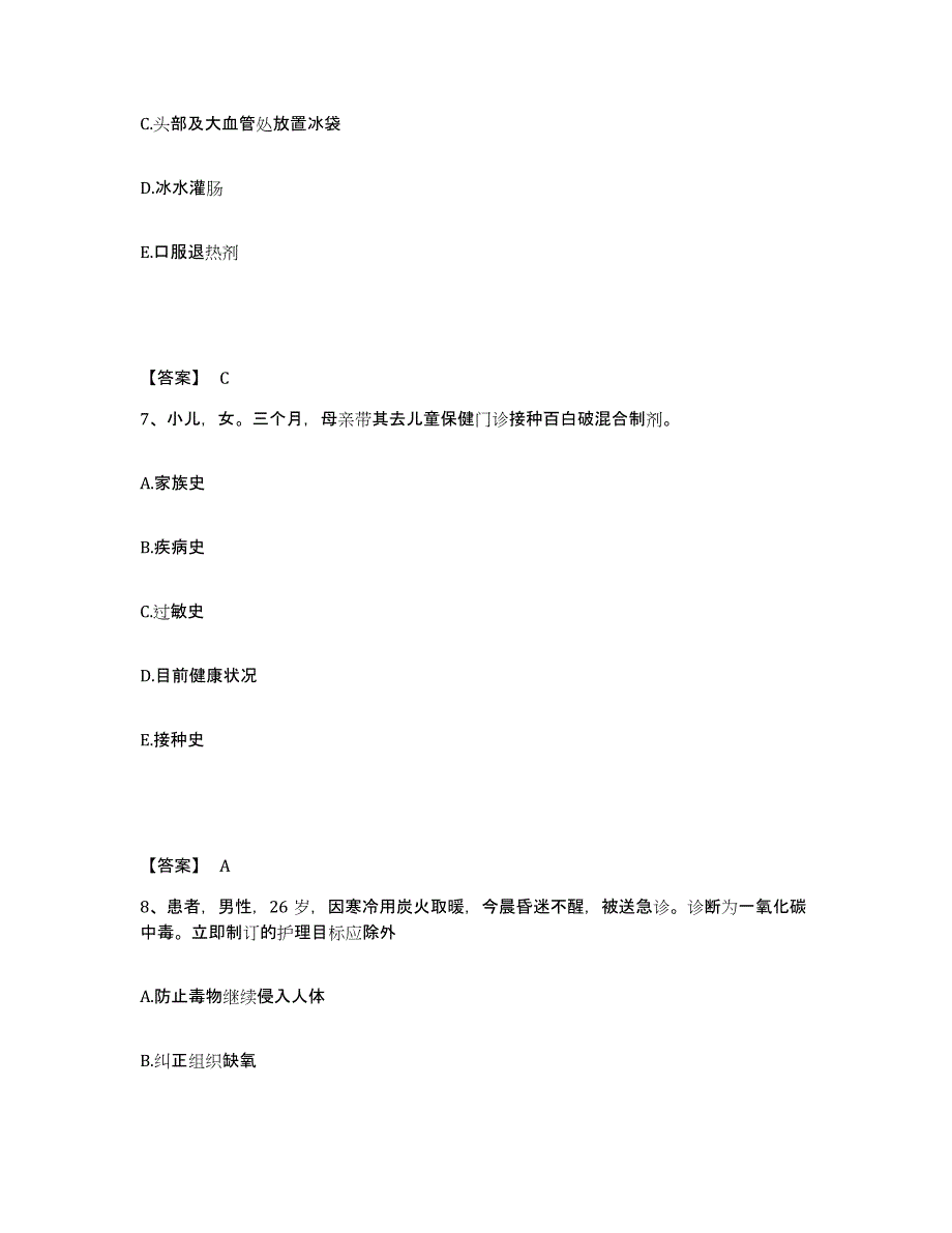 备考2025黑龙江宁安县精神病院执业护士资格考试题库附答案（基础题）_第4页