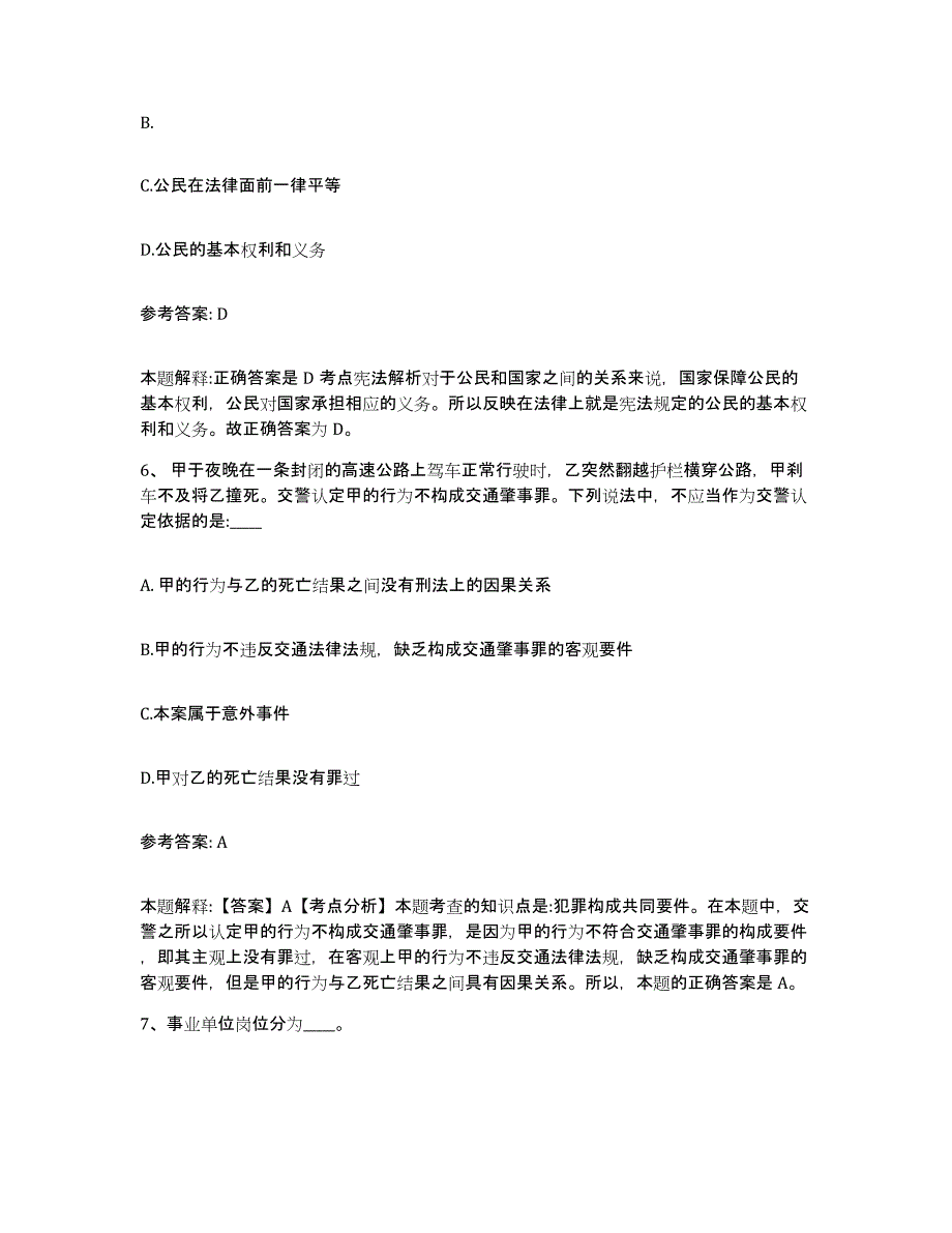 备考2025山西省大同市网格员招聘题库综合试卷A卷附答案_第3页