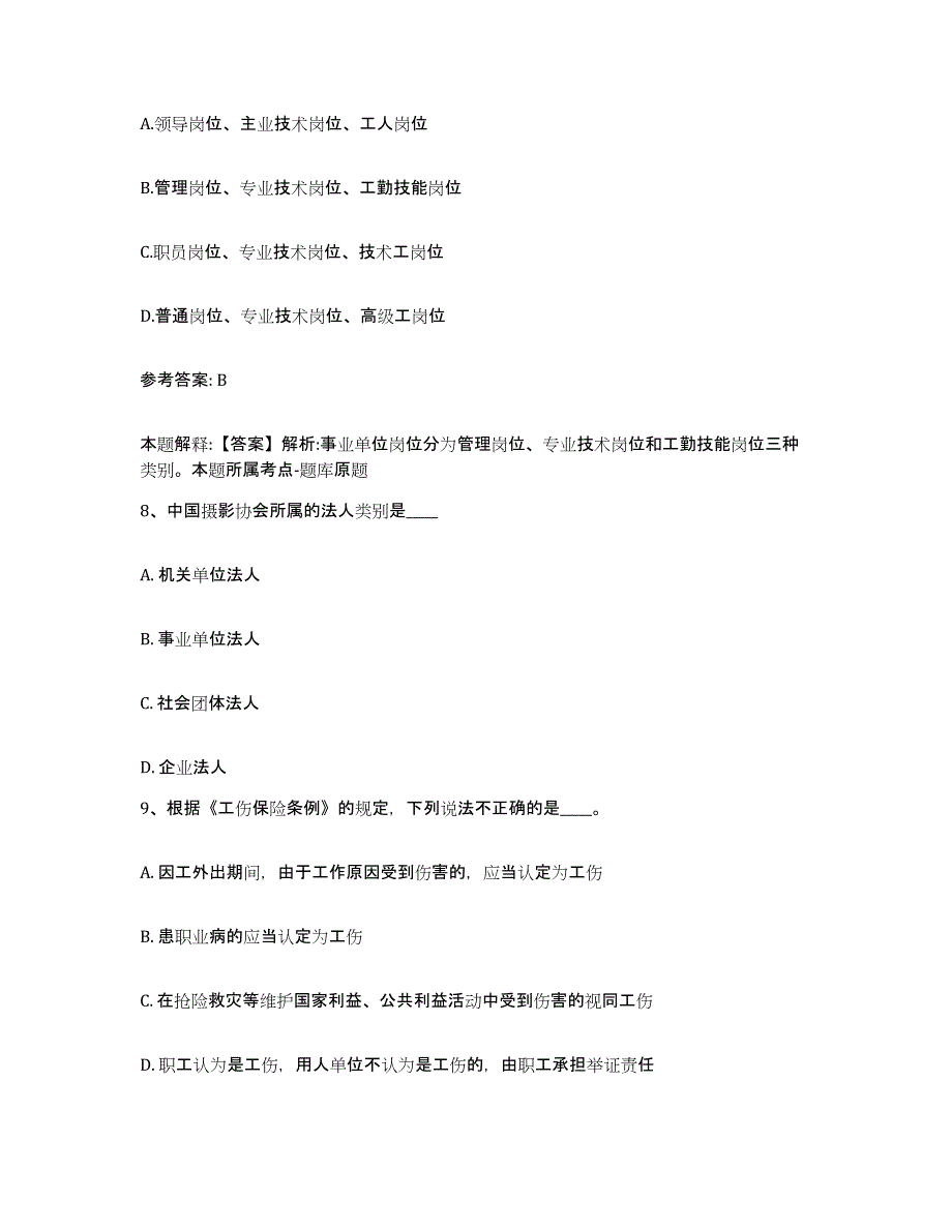 备考2025山西省大同市网格员招聘题库综合试卷A卷附答案_第4页