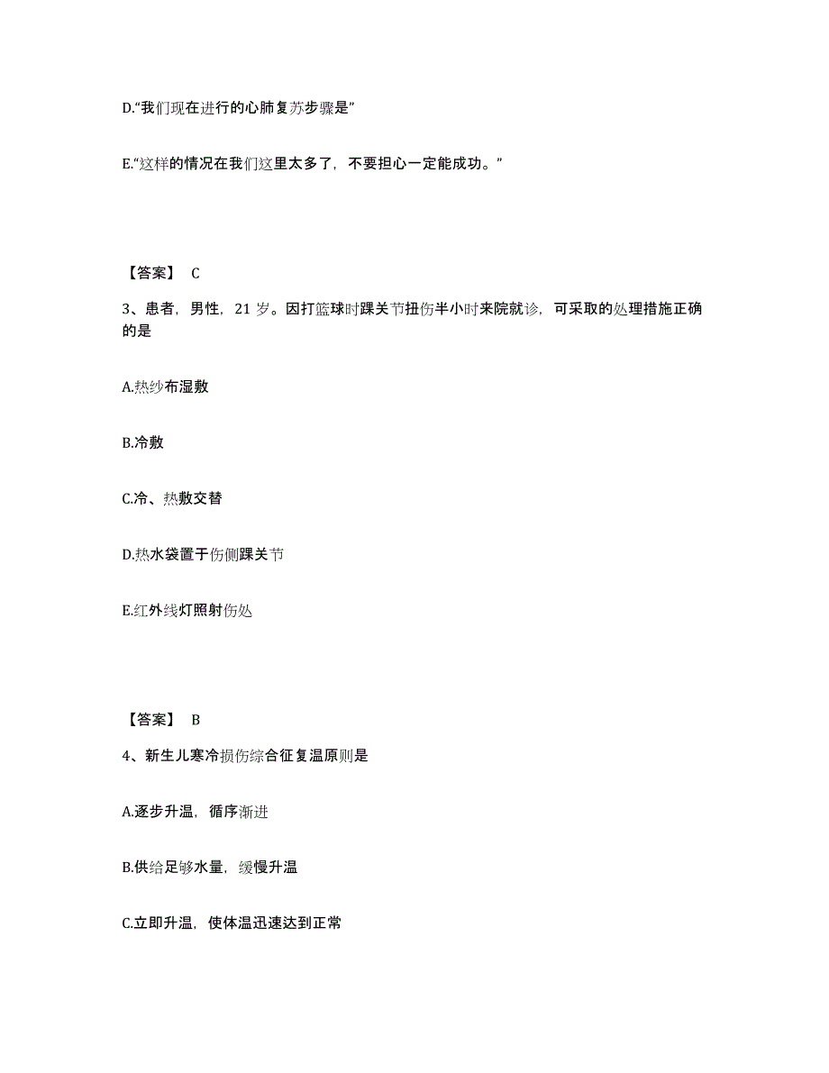 备考2025陕西省洋县国营四零五厂职工医院执业护士资格考试模拟考试试卷A卷含答案_第2页