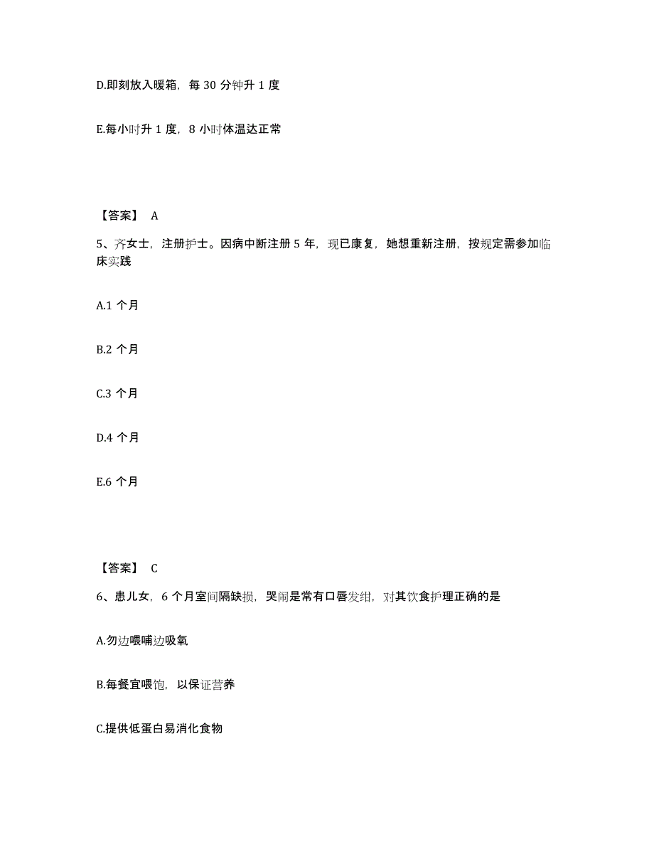 备考2025陕西省洋县国营四零五厂职工医院执业护士资格考试模拟考试试卷A卷含答案_第3页