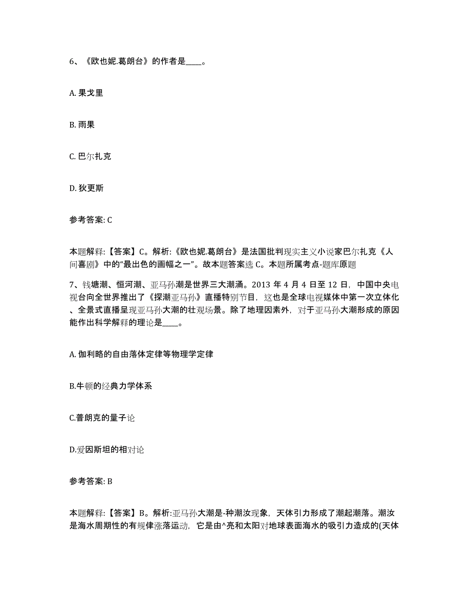 备考2025内蒙古自治区通辽市霍林郭勒市网格员招聘通关试题库(有答案)_第3页