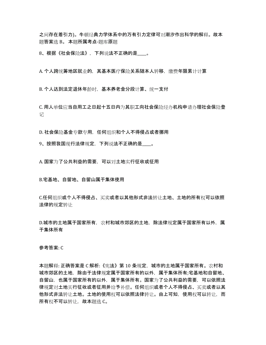 备考2025内蒙古自治区通辽市霍林郭勒市网格员招聘通关试题库(有答案)_第4页