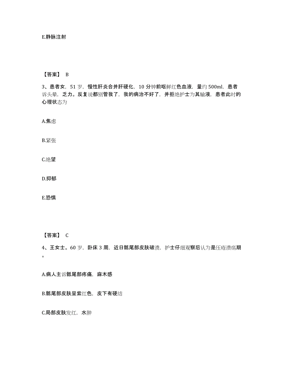 备考2025黑龙江巴彦县巴彦中医院执业护士资格考试自我检测试卷A卷附答案_第2页