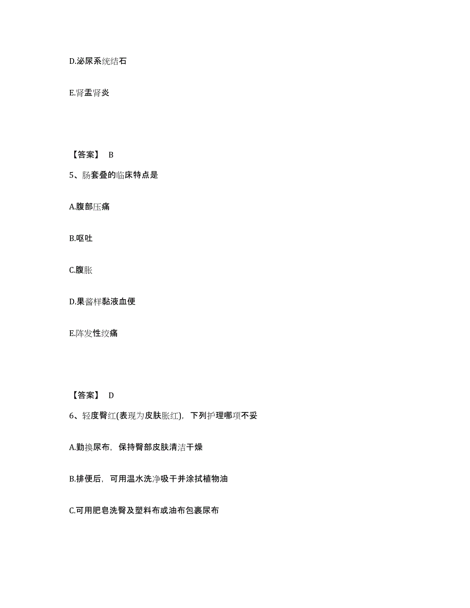 备考2025陕西省西安市莲湖区红庙坡医院执业护士资格考试试题及答案_第3页