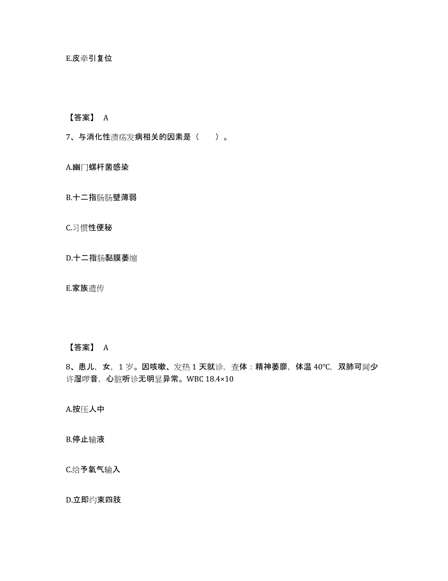 备考2025黑龙江哈尔滨市哈尔滨南岗区口腔病防治院执业护士资格考试真题练习试卷B卷附答案_第4页