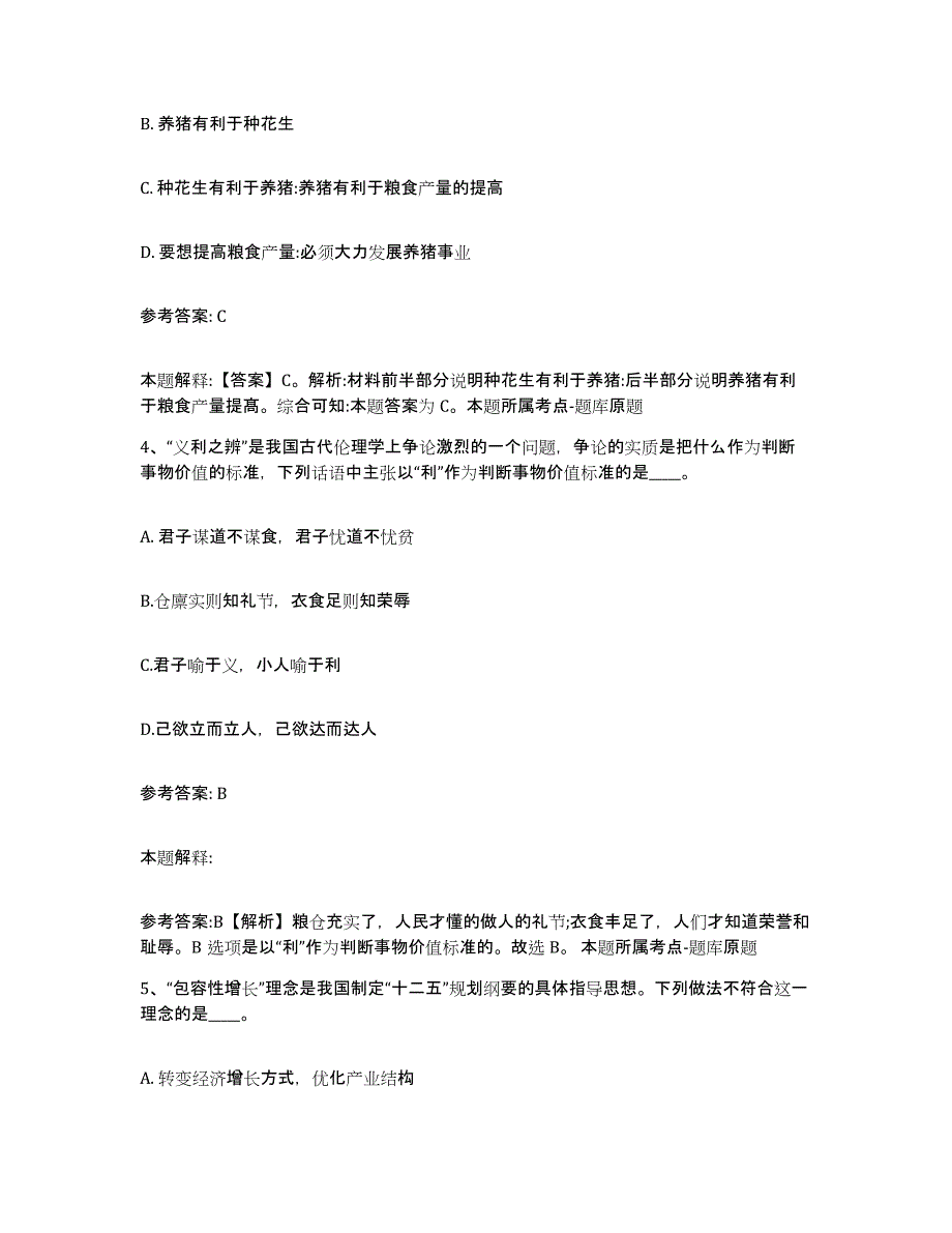 备考2025江苏省淮安市盱眙县网格员招聘真题附答案_第2页