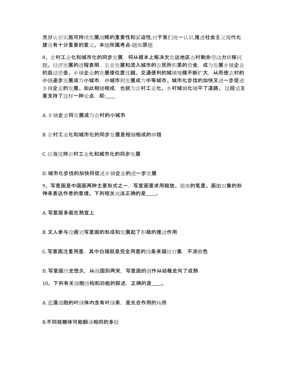 备考2025江苏省淮安市盱眙县网格员招聘真题附答案_第4页