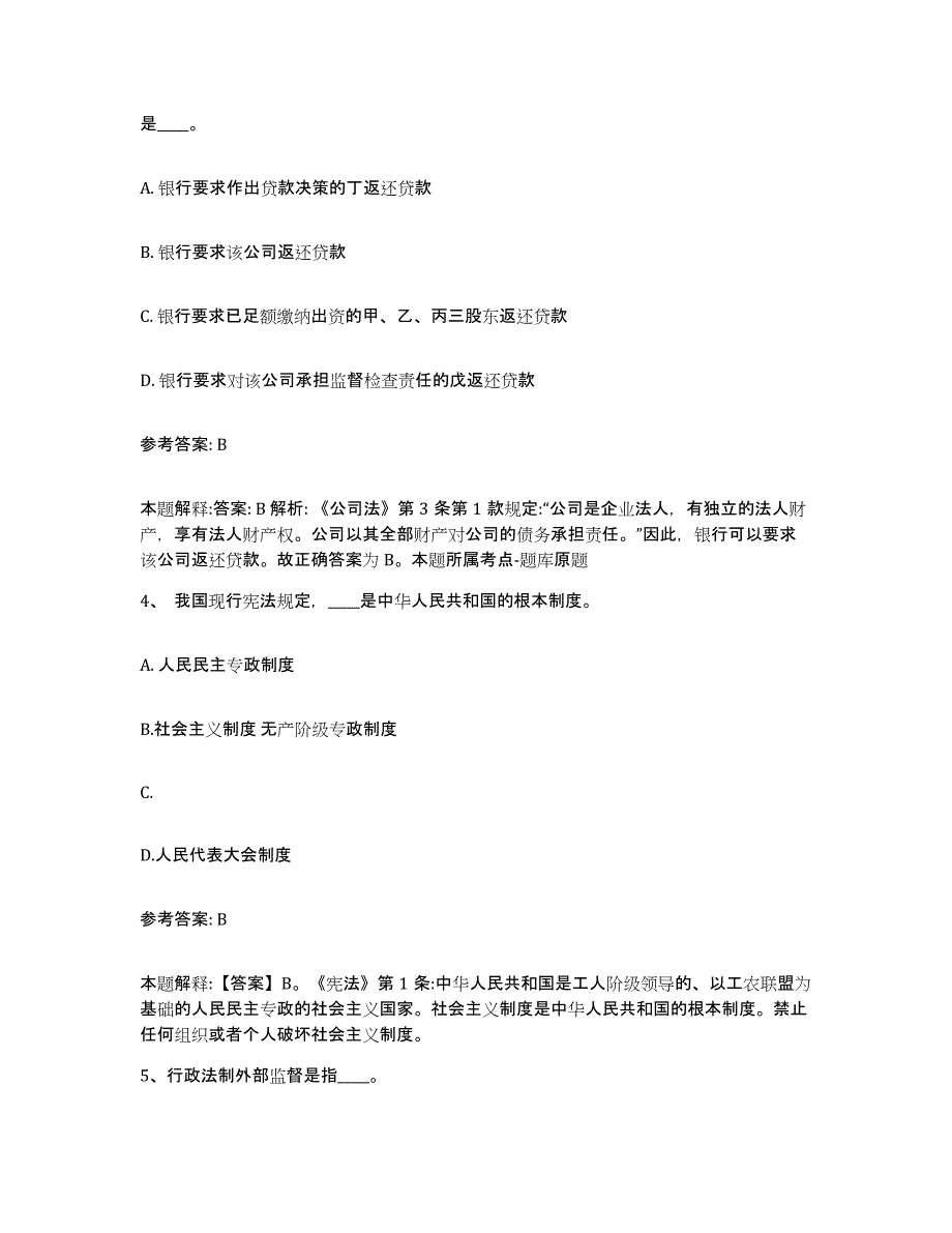 备考2025山西省晋中市昔阳县网格员招聘通关题库(附答案)_第2页