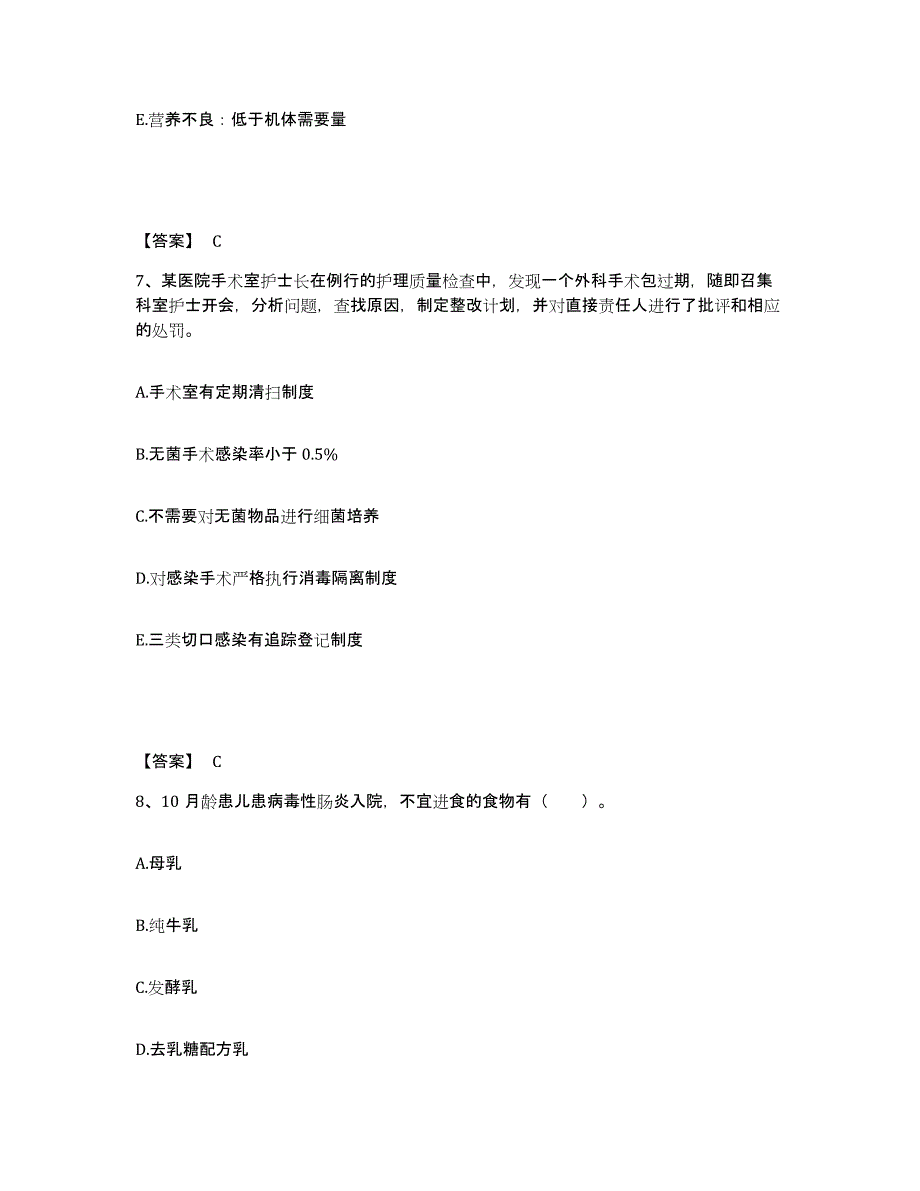 备考2025黑龙江嫩江县人民医院执业护士资格考试考前冲刺模拟试卷A卷含答案_第4页