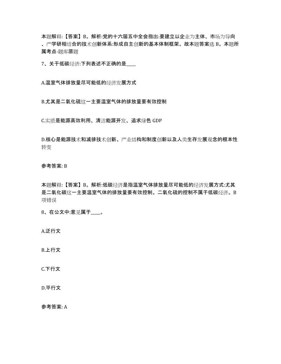 备考2025天津市河北区网格员招聘考前冲刺试卷A卷含答案_第4页