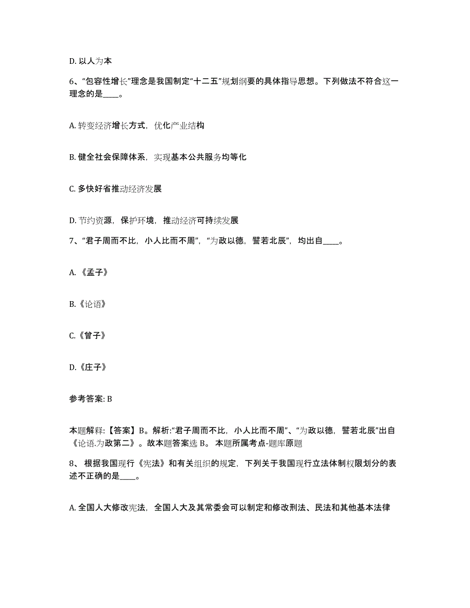 备考2025山东省淄博市网格员招聘考前冲刺模拟试卷B卷含答案_第3页