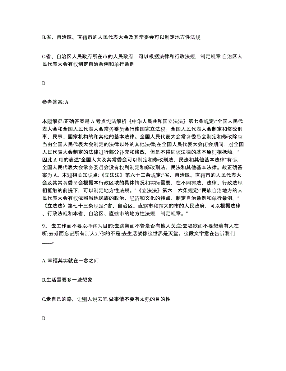 备考2025山东省淄博市网格员招聘考前冲刺模拟试卷B卷含答案_第4页