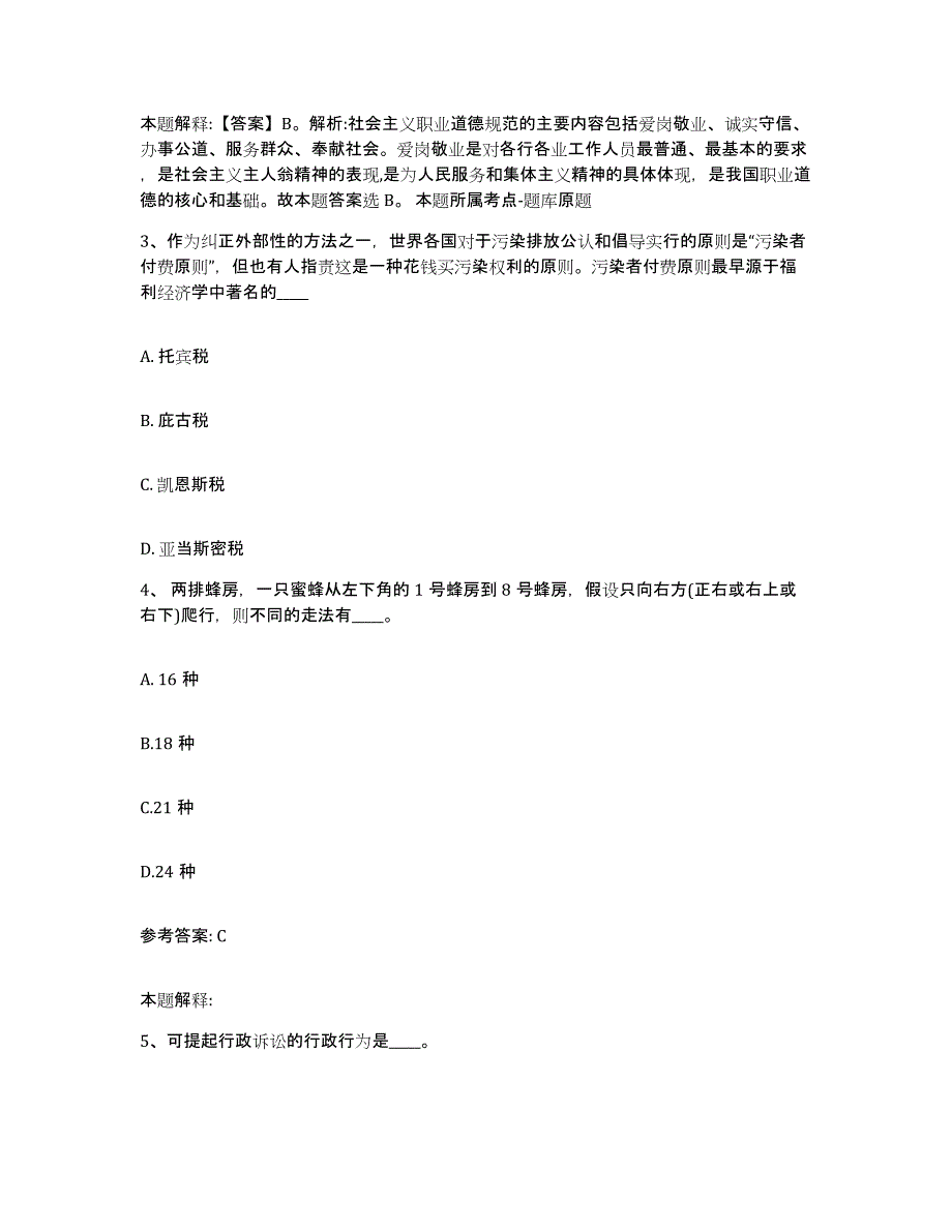 备考2025江苏省南通市启东市网格员招聘综合检测试卷A卷含答案_第2页