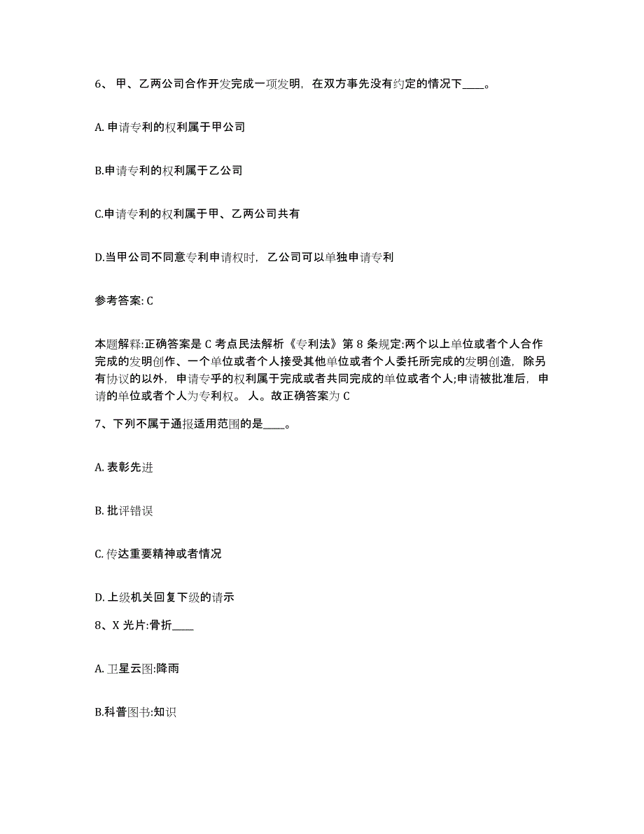 备考2025江苏省南通市启东市网格员招聘综合检测试卷A卷含答案_第4页