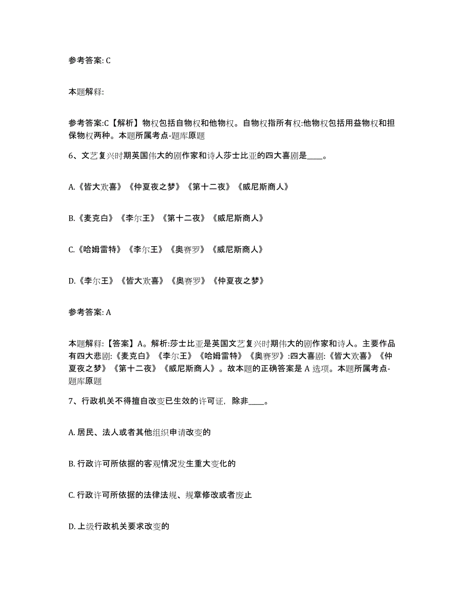 备考2025山西省大同市新荣区网格员招聘能力测试试卷B卷附答案_第3页