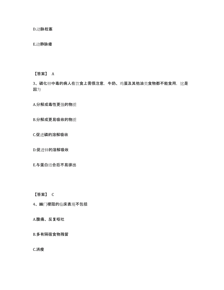 备考2025黑龙江宁安市牡丹江市神经精神病医院执业护士资格考试能力检测试卷B卷附答案_第2页