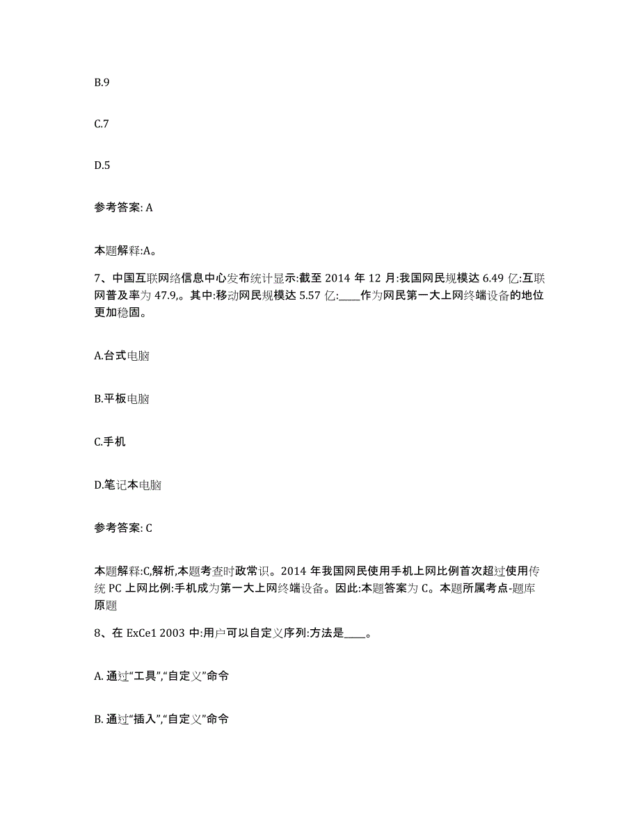 备考2025江苏省无锡市江阴市网格员招聘综合检测试卷B卷含答案_第3页