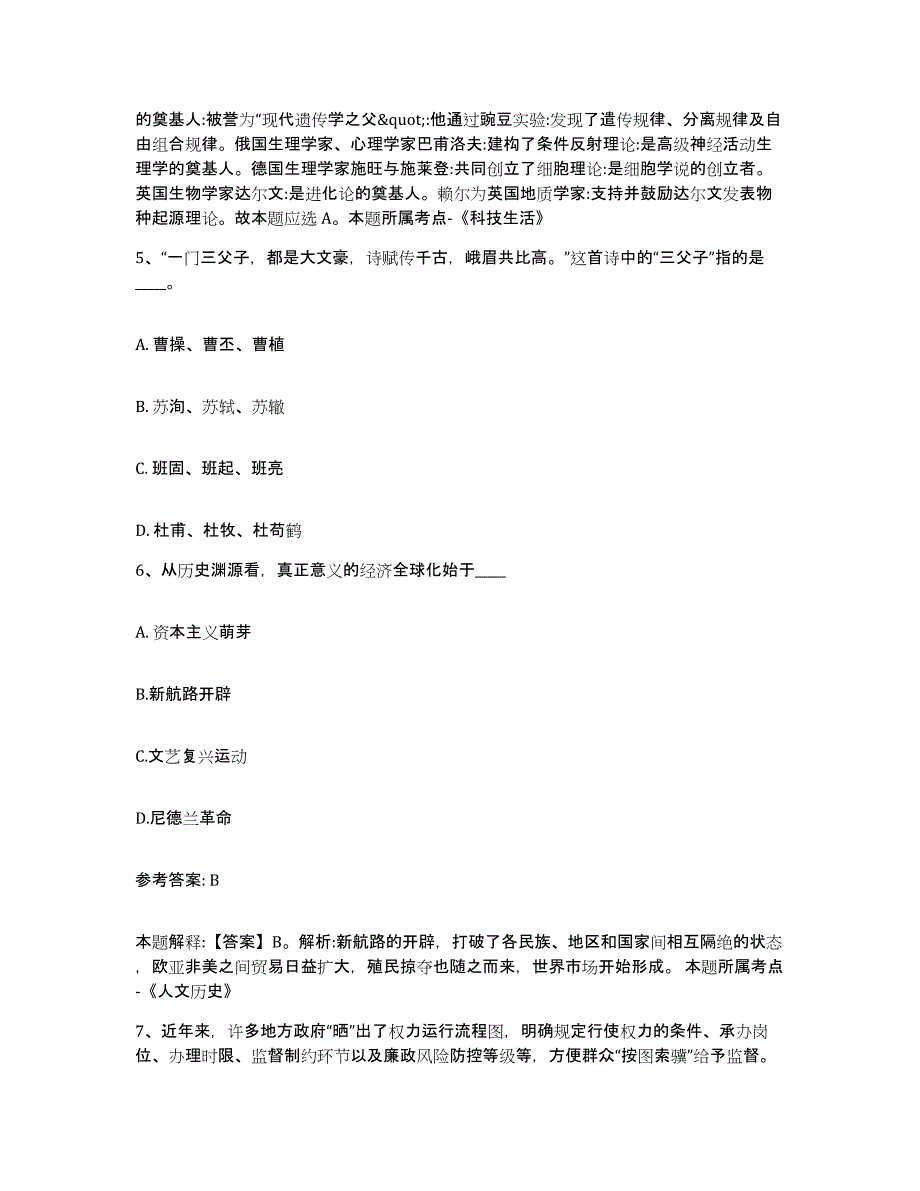 备考2025山西省晋中市介休市网格员招聘押题练习试题B卷含答案_第3页